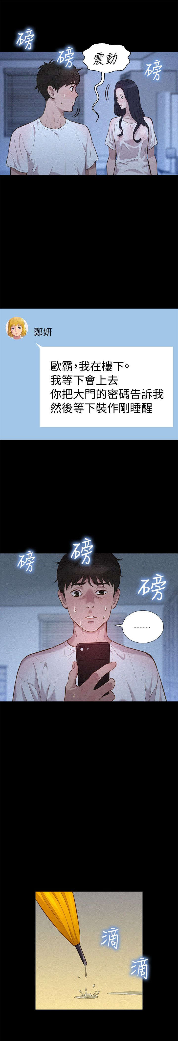 贴身教练第三话漫画,第33章：情感3图