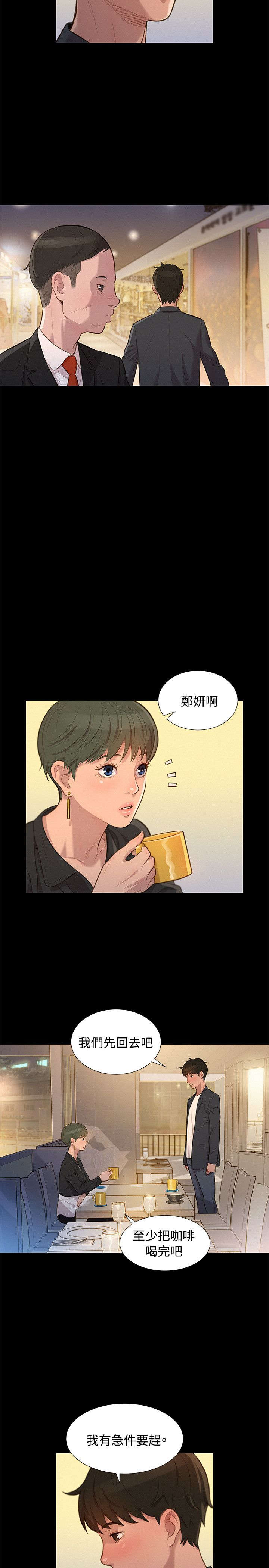 贴身教练漫画,第21章：中毒4图