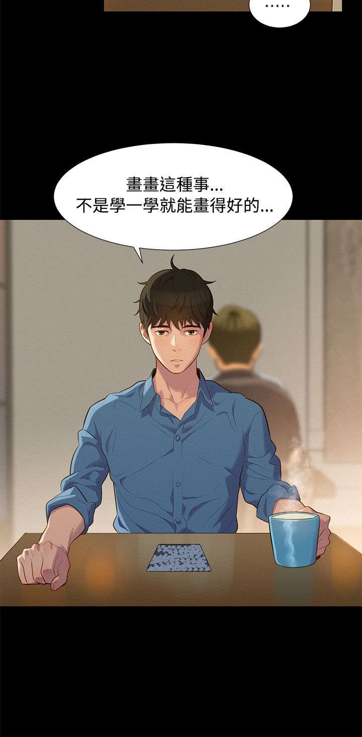 贴身教练漫画,第17章：重操旧业1图