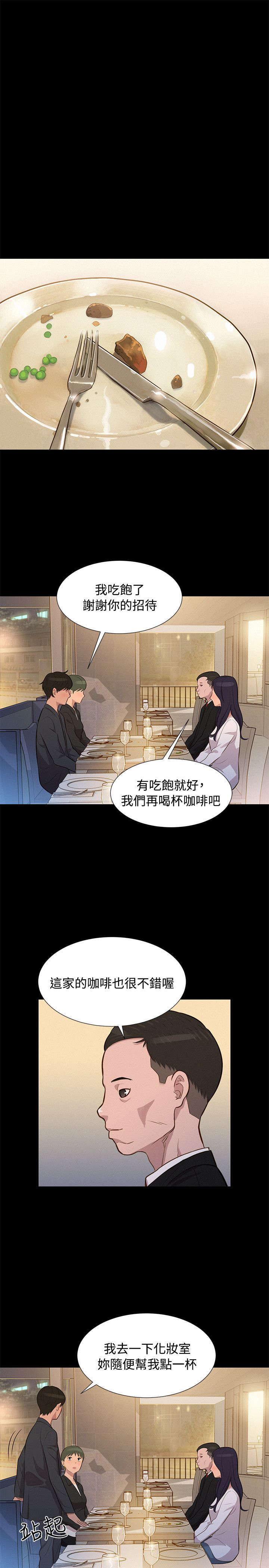 课后的特殊辅导漫画,第20章：情侣1图