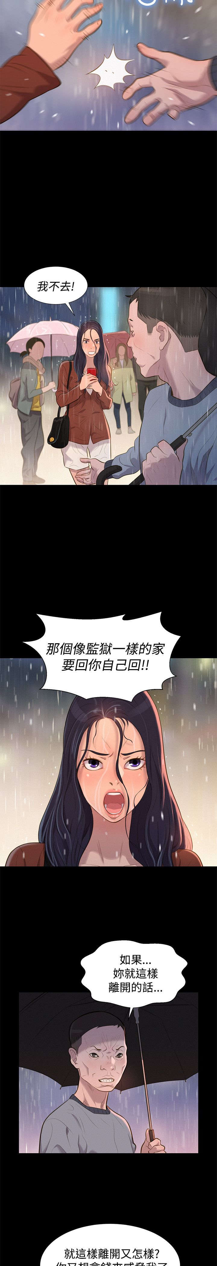 贴身教练免费漫画漫画,第29章：雷阵雨4图