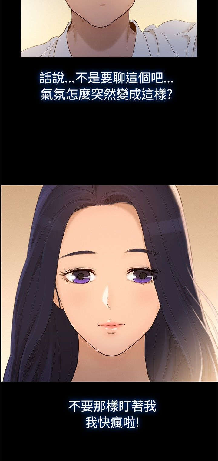 贴身教练漫画,第5章：纯属偶然1图