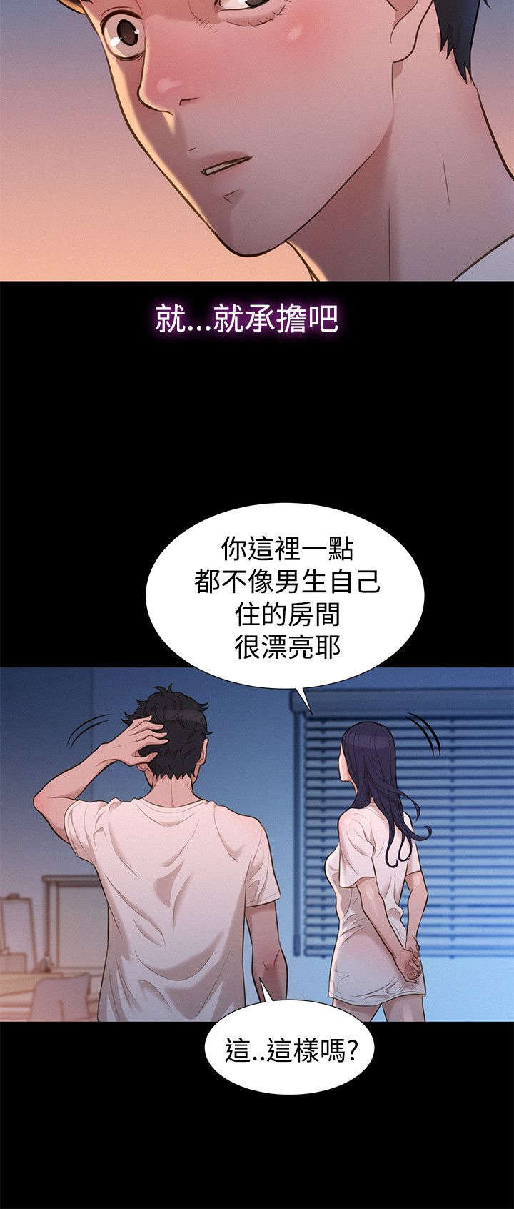 贴身教练漫画,第30章：演技5图