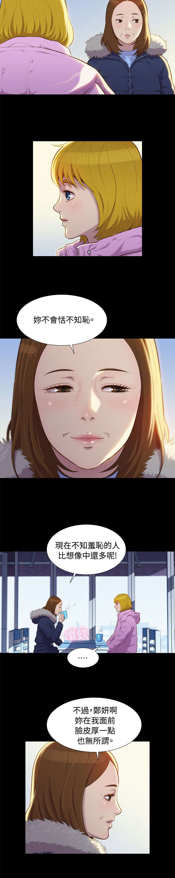 我的私人医生漫画,第40章：见面1图