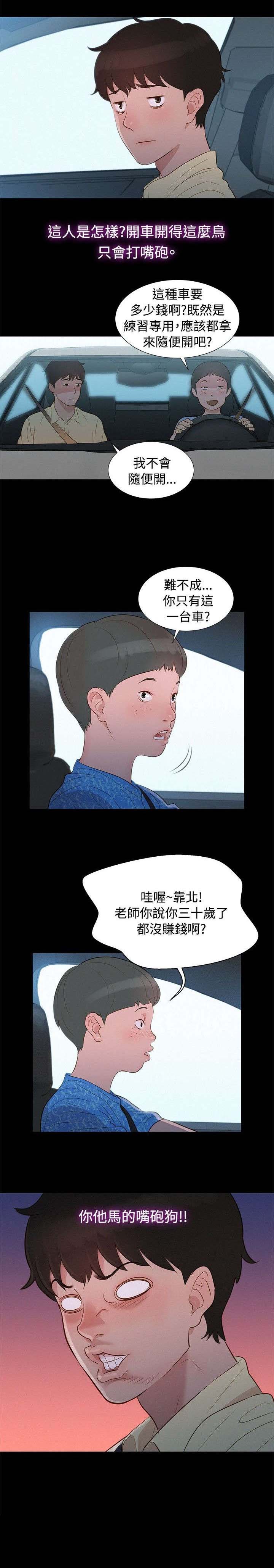 课后的特殊辅导漫画,第8章：交集2图