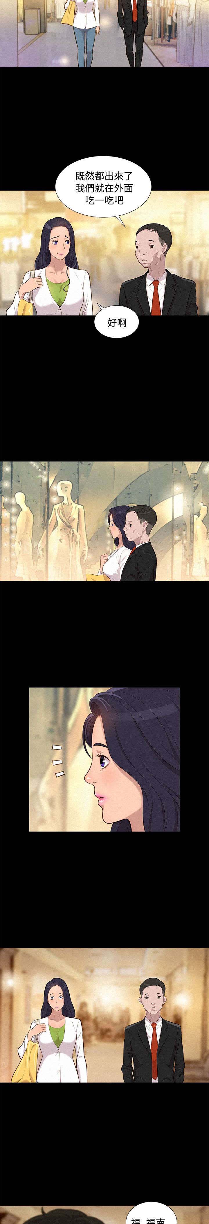 贴身教练第三话漫画,第20章：情侣1图