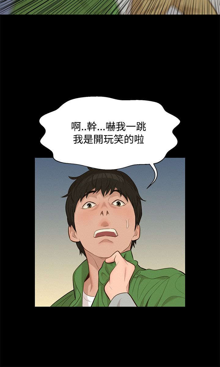 贴身教练25漫画,第19章：混蛋5图