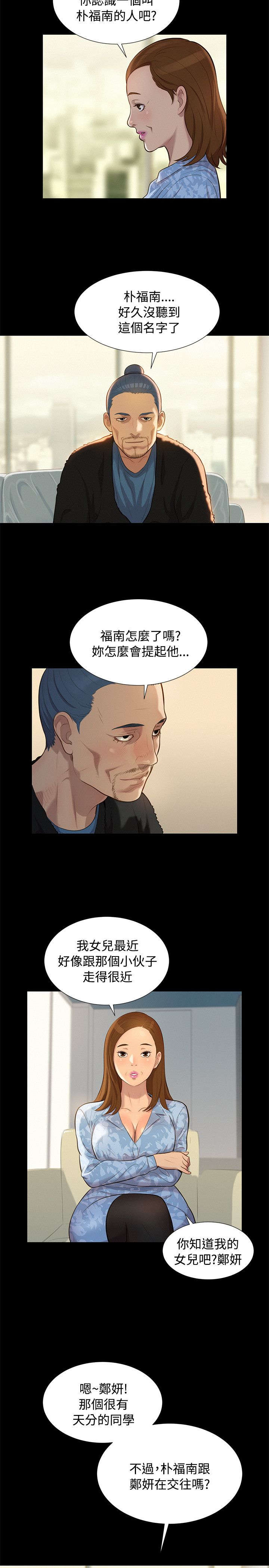 贴身教练漫画,第24章：拆散5图