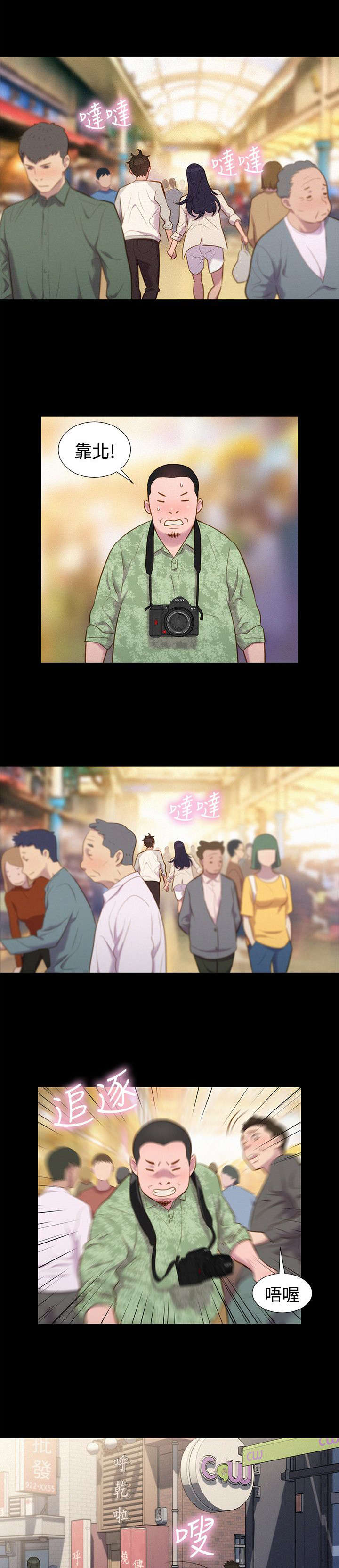 贴身教练第三话漫画,第38章：跟踪，逃离3图