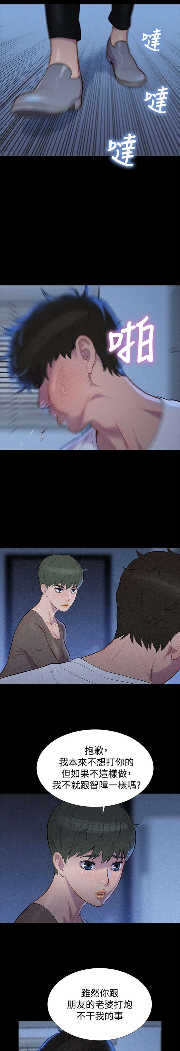 贴身教练免费阅读全文漫画,第34章：逃出2图