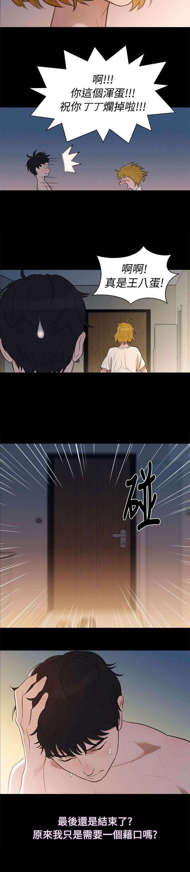 贴身教练免费阅读全文漫画,第4章：觉悟3图