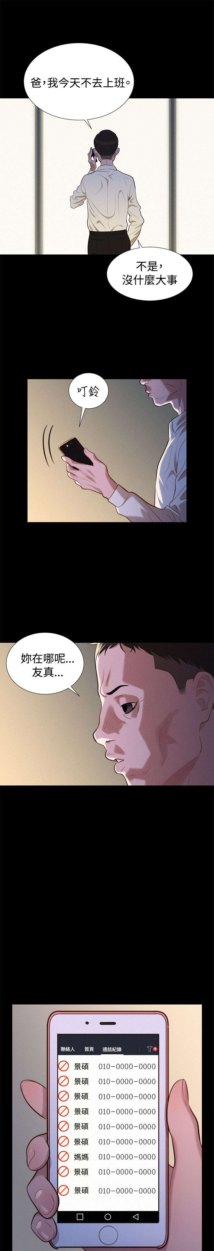 贴身教练免费阅读全文漫画,第34章：逃出3图