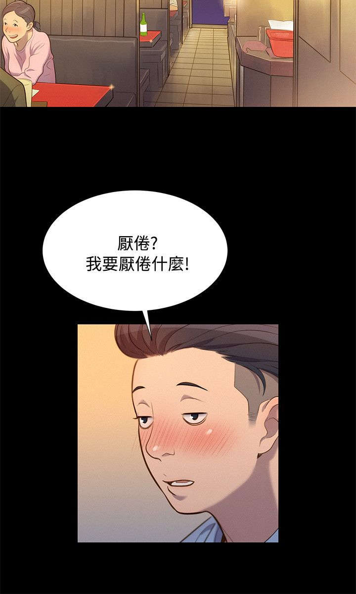 贴身教练25漫画,第19章：混蛋1图