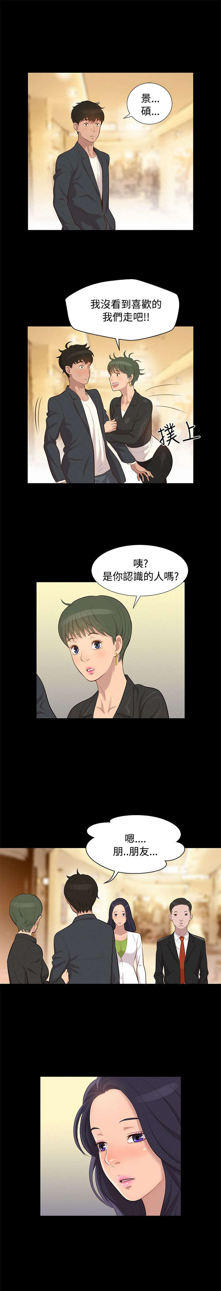贴身教练第三话漫画,第20章：情侣3图