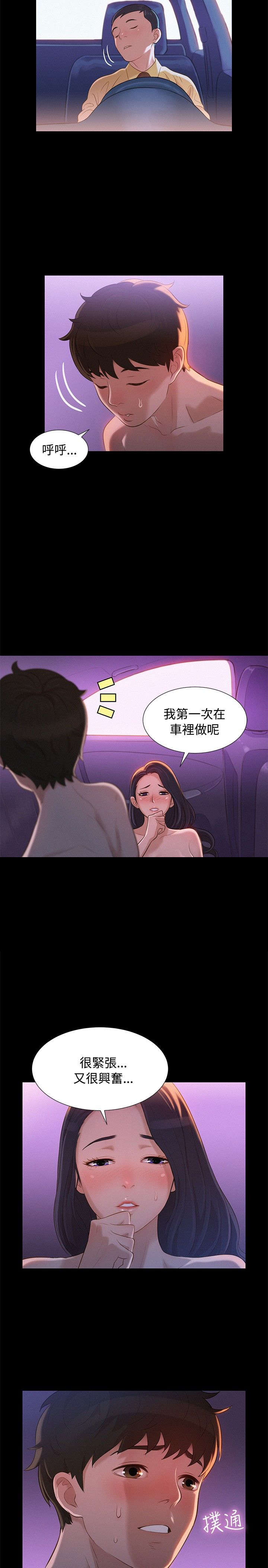 贴身教练漫画,第10章：不一样的感觉1图