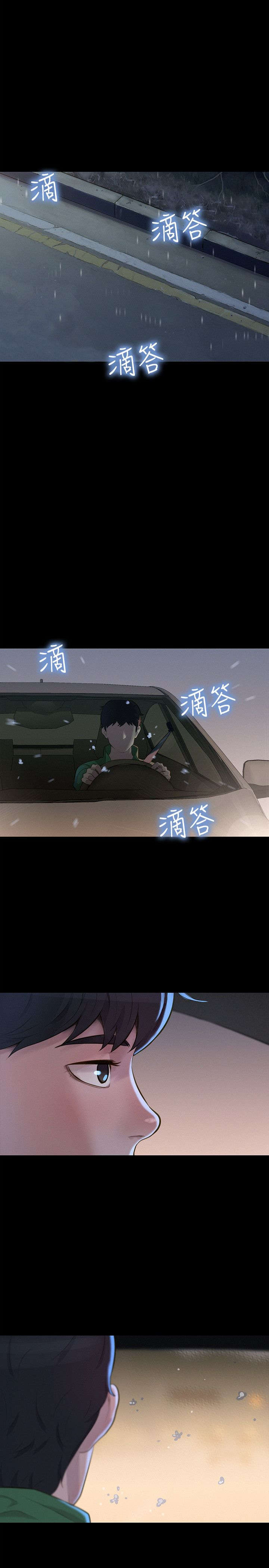 贴身教练漫画,第29章：雷阵雨5图