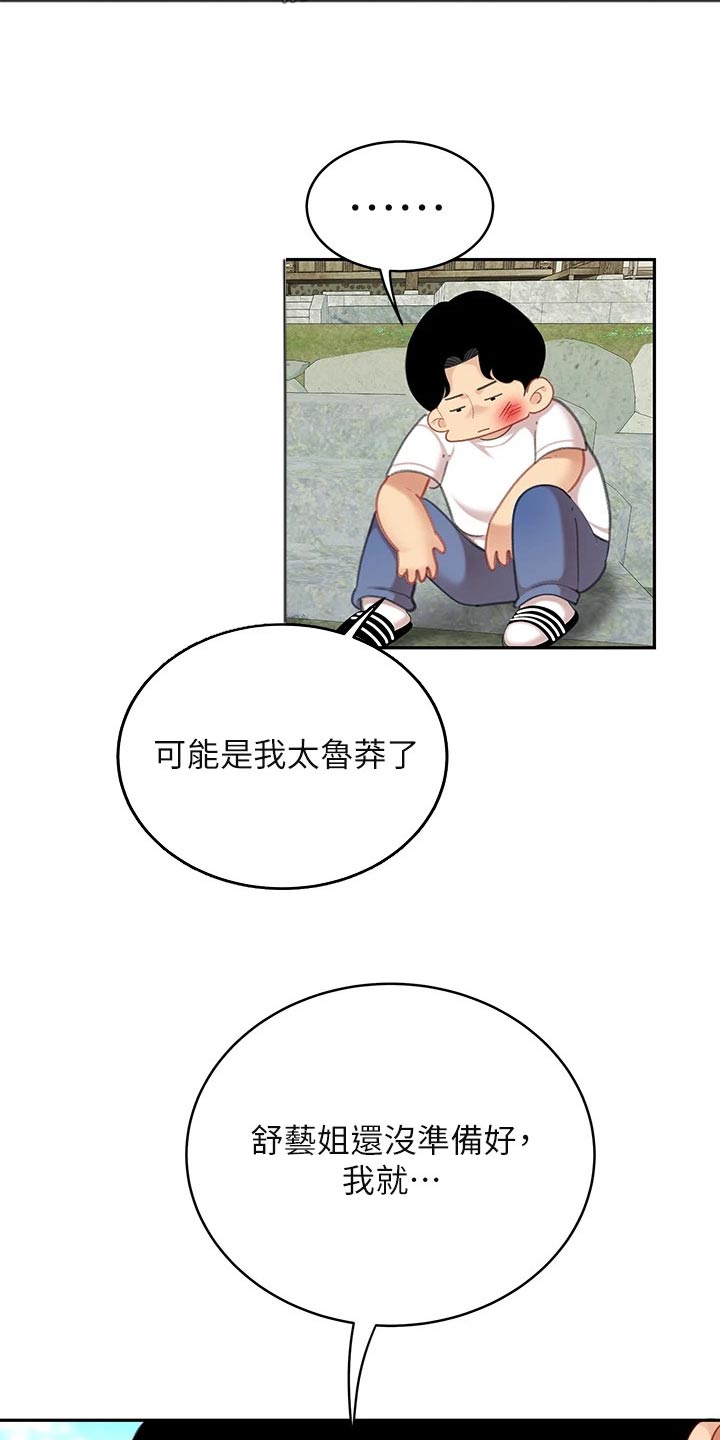 希望食品漫画,第32章：唱歌1图