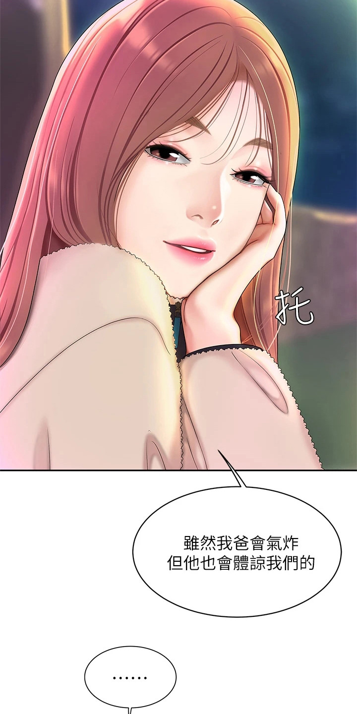 希望食品漫画,第6章：纠结4图