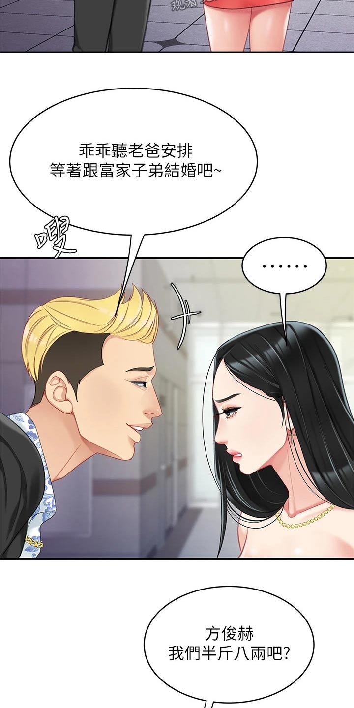 希望食品漫画,第39章：无精打采5图