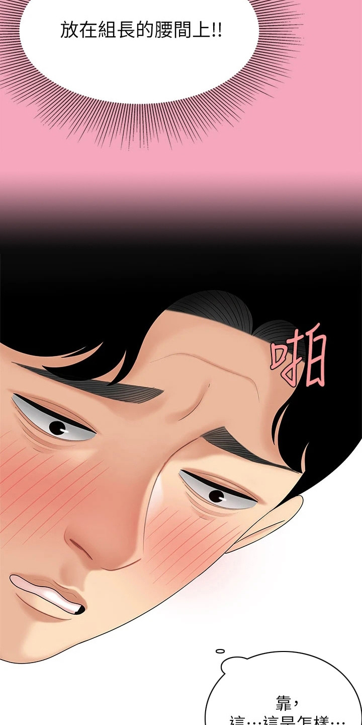 希望食品漫画,第16章：摔倒4图