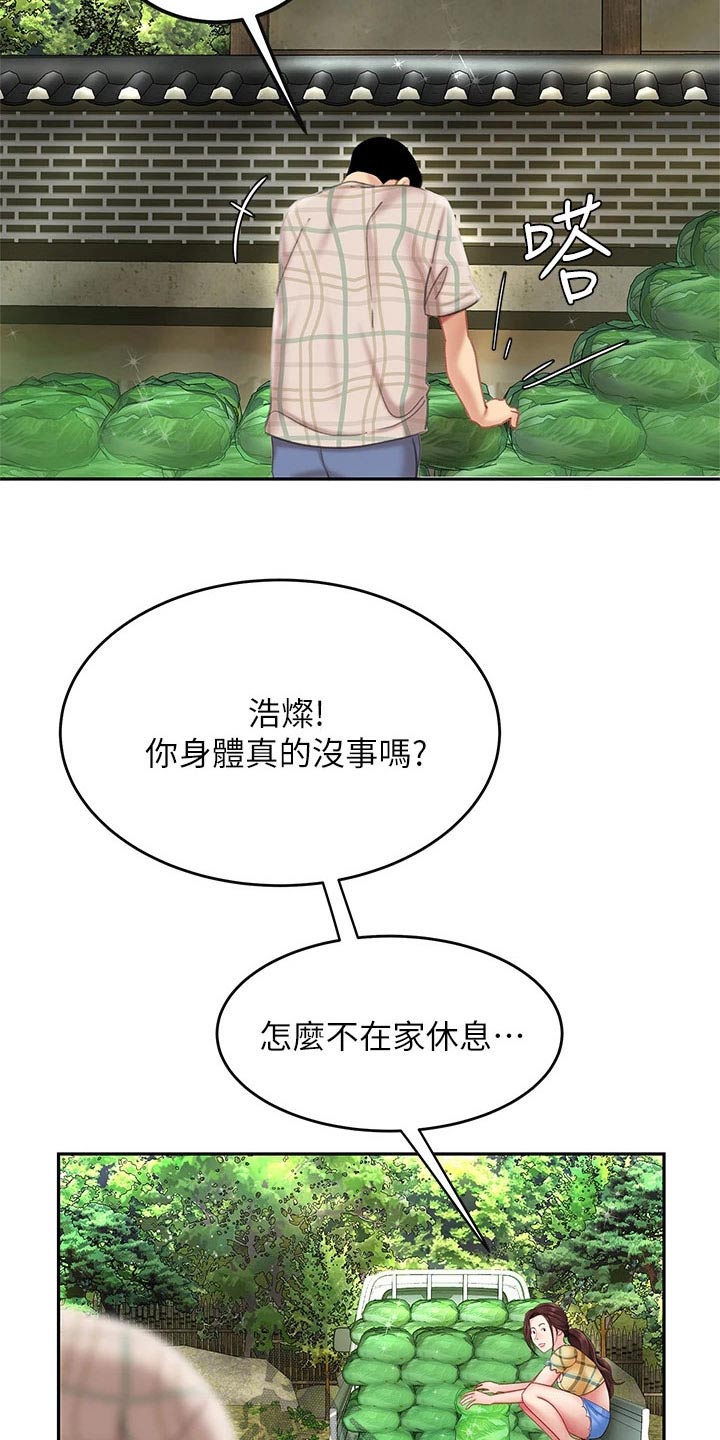 希望食品漫画,第20章：秘方4图