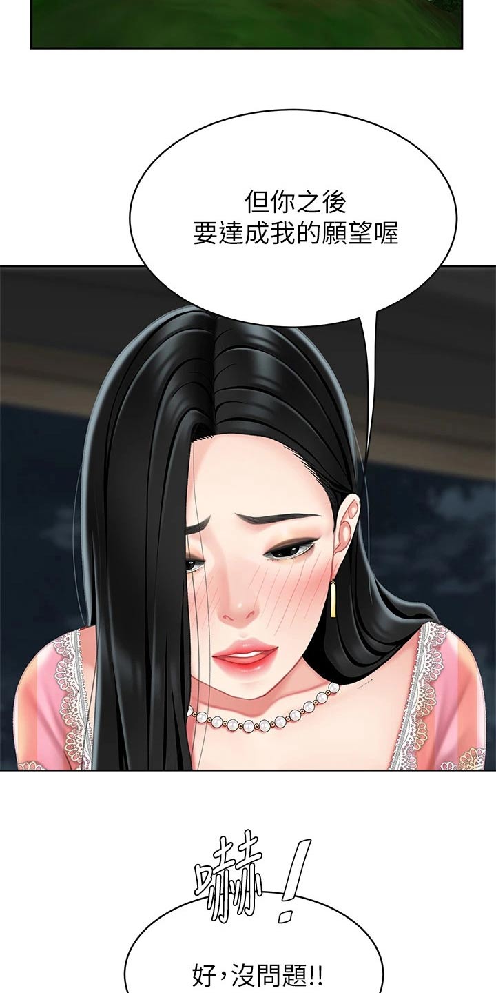 希望食品漫画,第27章：忍住2图
