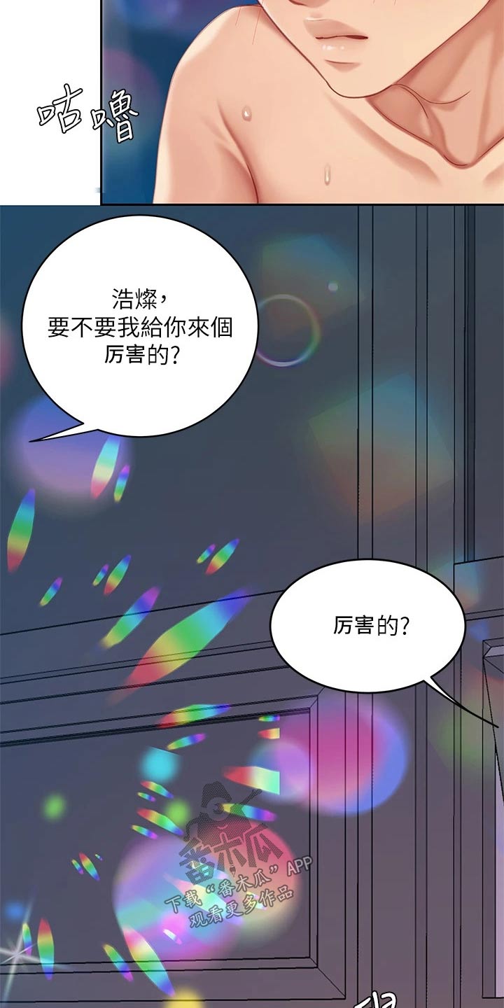 希望食品漫画,第35章：怪我4图