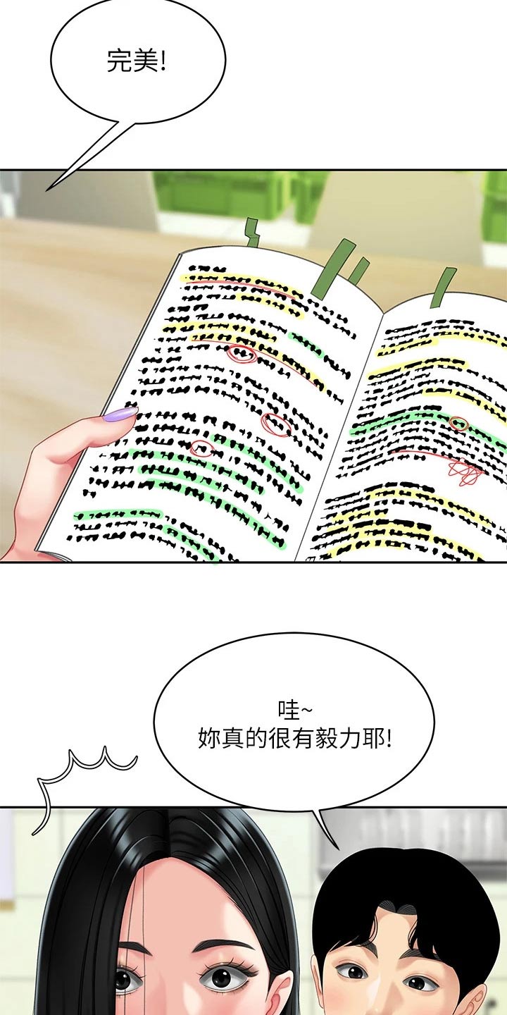 希望食品漫画,第30章：你是5图