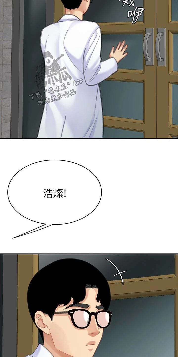 希望食品漫画,第44章：有空嘛5图