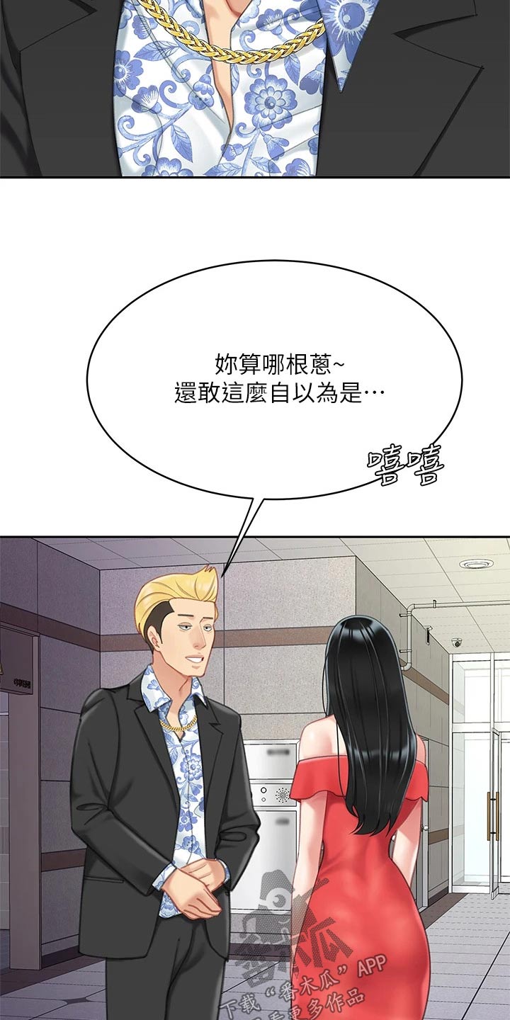 希望食品漫画,第39章：无精打采4图