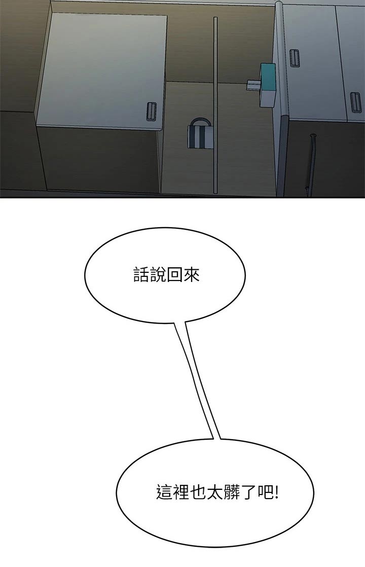 希望食品漫画,第42章：躲藏5图