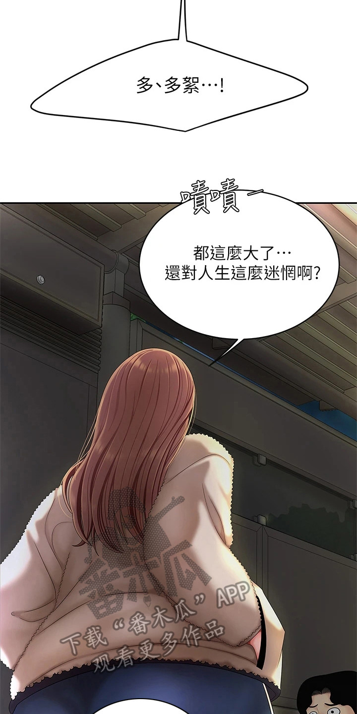 希望食品漫画,第6章：纠结5图