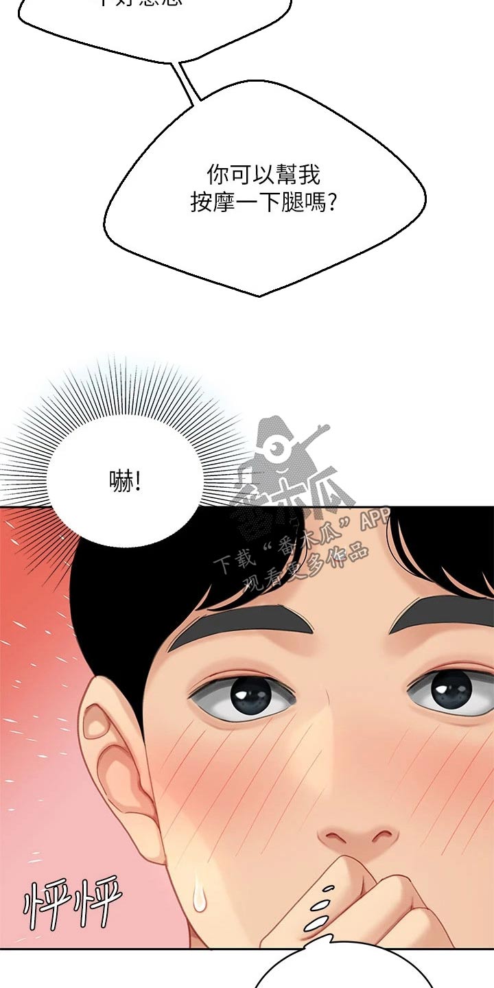 希望食品漫画,第38章：抽筋2图
