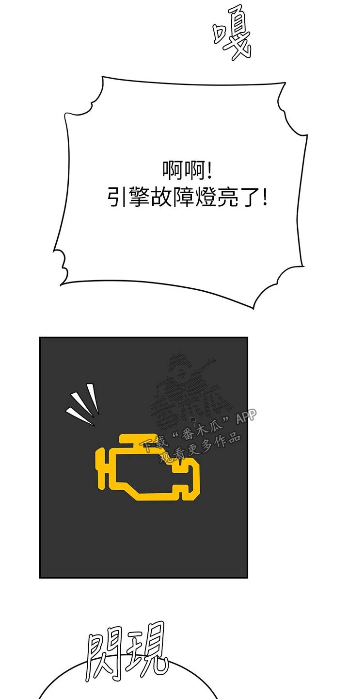 希望食品漫画,第26章：诱惑4图