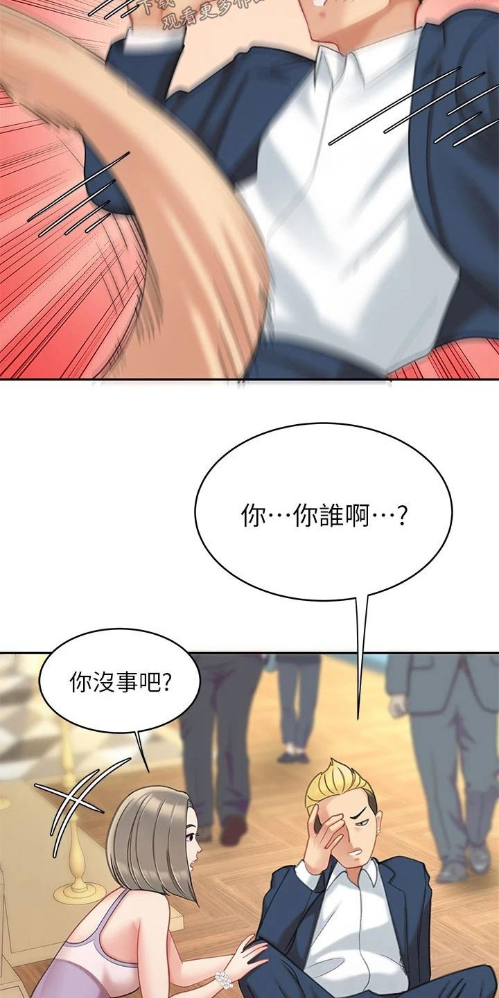 希望食品漫画,第49章：我去问问4图