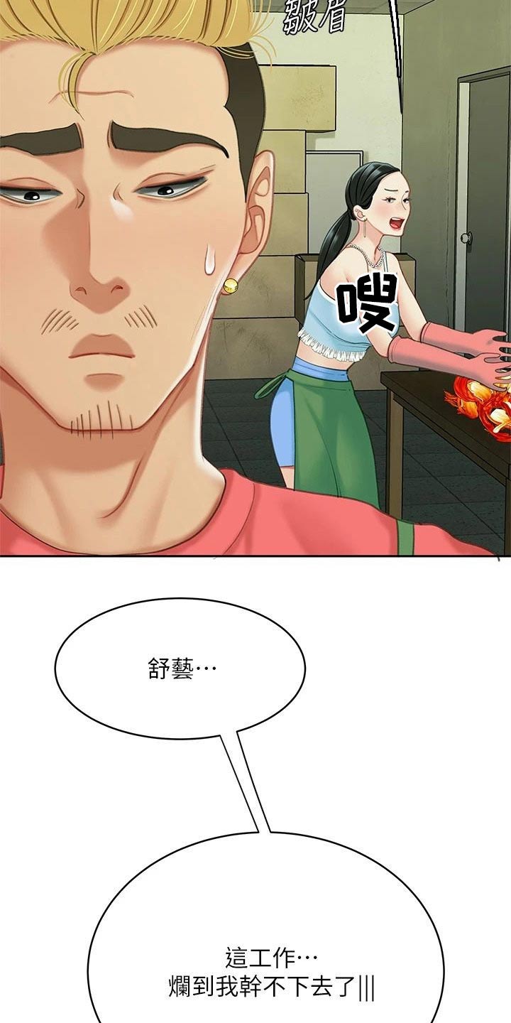 希望食品漫画,第52章：我爱你1图