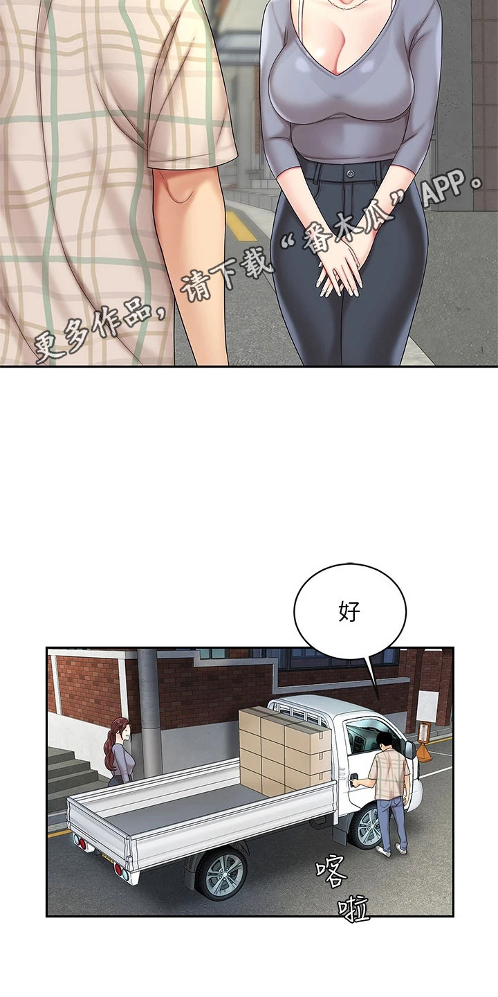 希望食品漫画,第15章：搬货1图