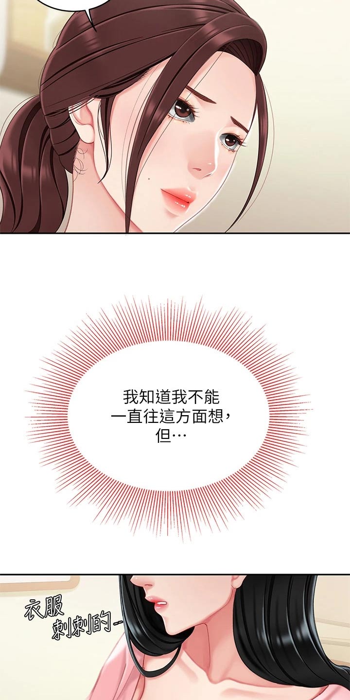 希望食品漫画,第28章：过夜5图