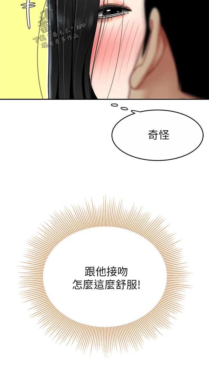 希望食品漫画,第27章：忍住5图