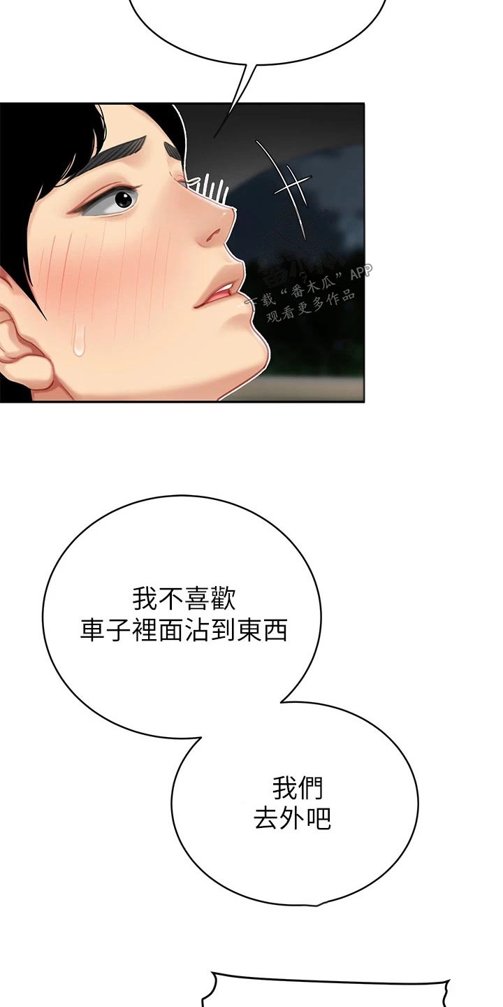 希望食品漫画,第27章：忍住3图