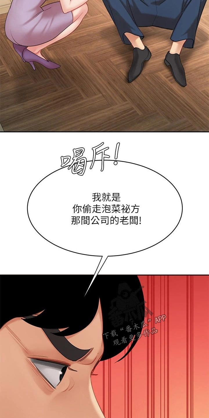 希望食品漫画,第49章：我去问问5图