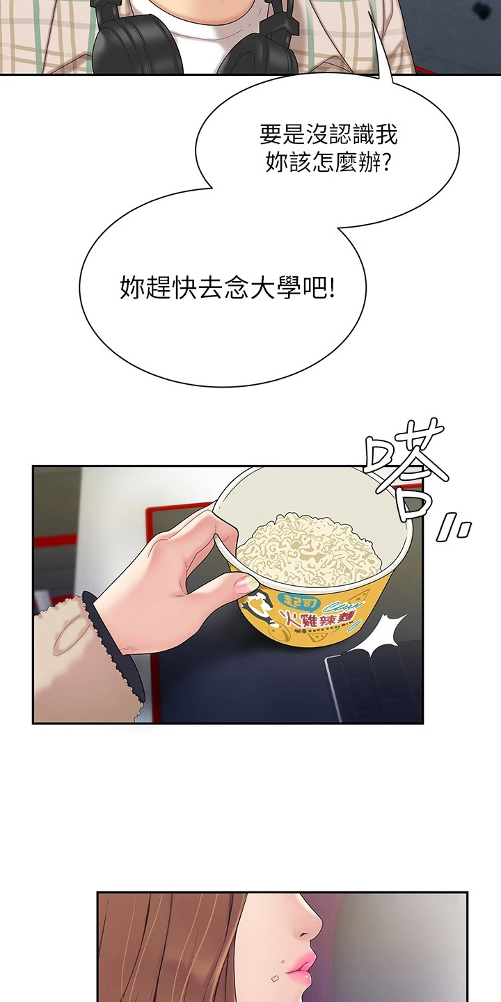 希望食品漫画,第2章：青梅竹马3图