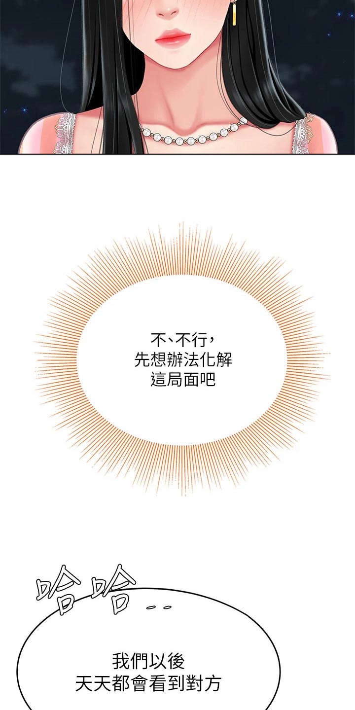 希望食品漫画,第27章：忍住1图
