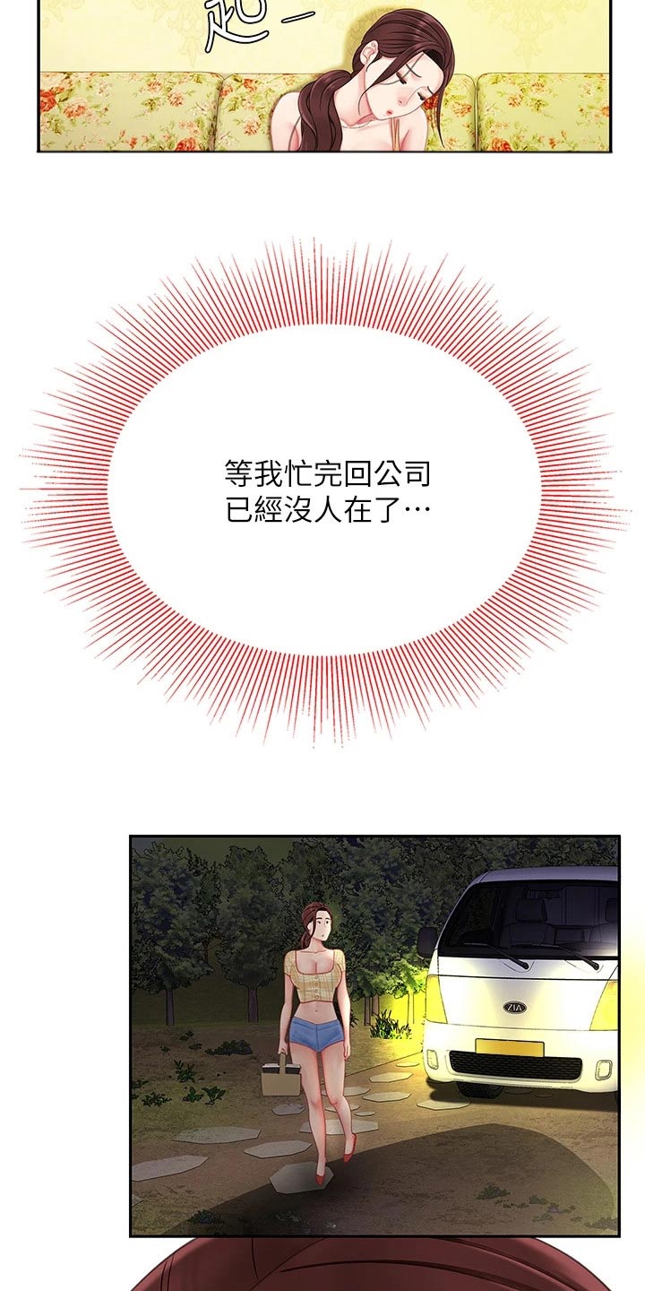 希望食品漫画,第28章：过夜5图