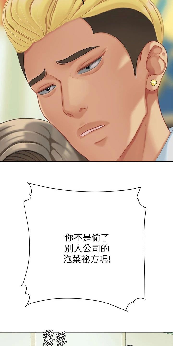 希望食品漫画,第49章：我去问问4图