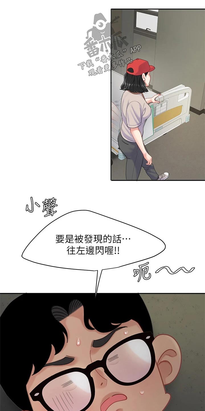 希望食品漫画,第42章：躲藏1图