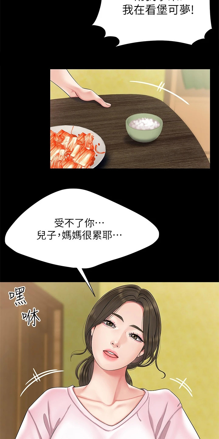 希望食品漫画,第1章：单亲家庭3图