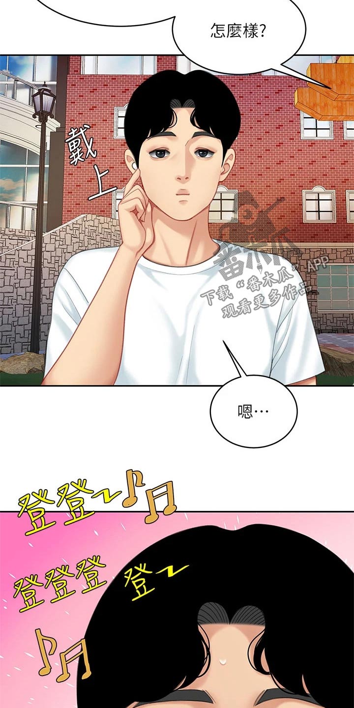 希望食品漫画,第37章：帮办5图
