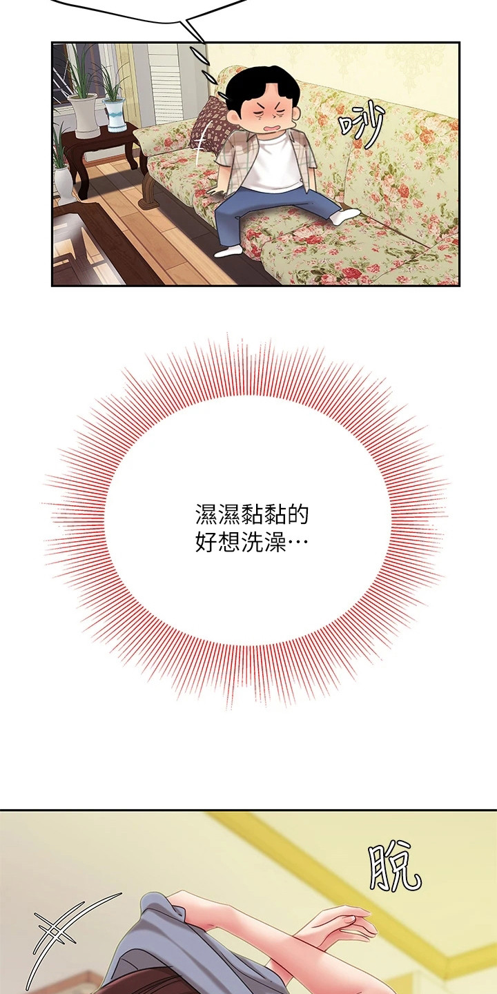 希望食品漫画,第17章：休息一会1图