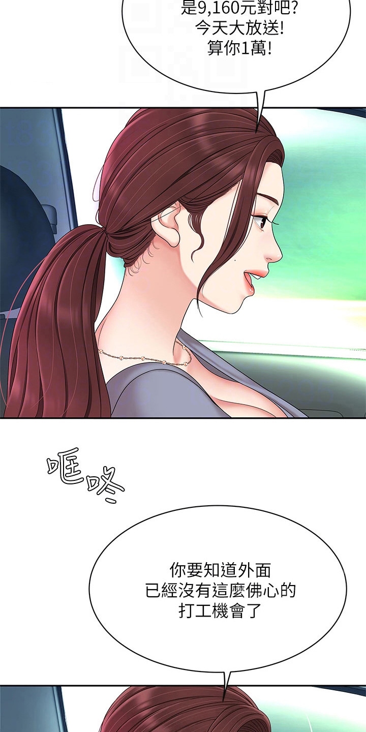 希望食品漫画,第14章：忙碌4图